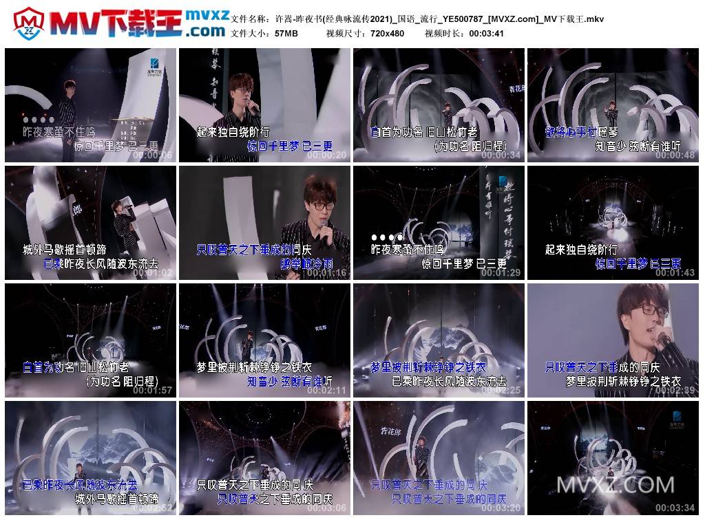 许嵩-昨夜书(经典咏流传2021)_国语_流行_YE500787